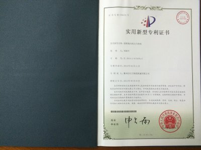 專(zhuān)利證書(shū)