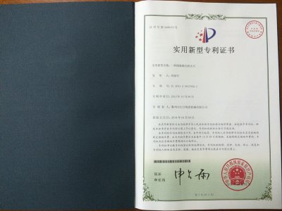 專利證書(shū)