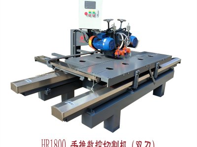 HR-1800手推數(shù)控切割機（雙刀）